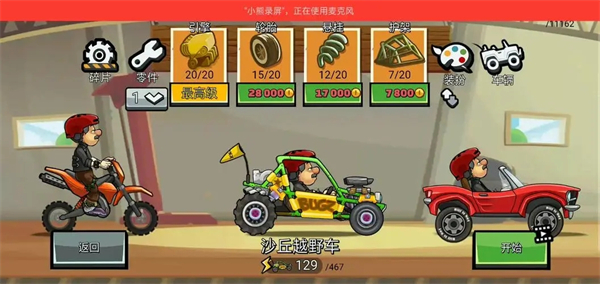 部分车辆攻略截图5