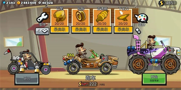 部分车辆攻略截图6