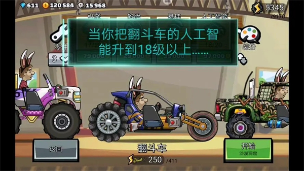 部分车辆攻略截图8