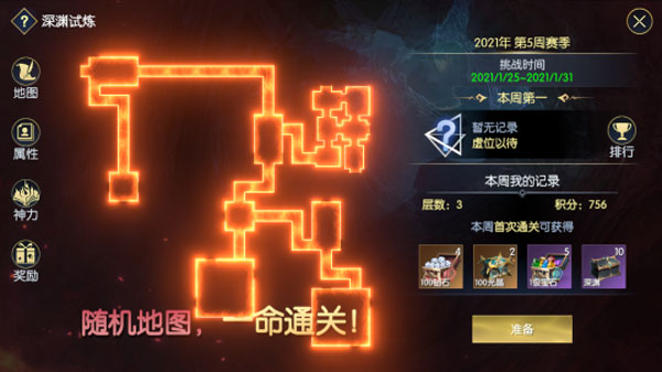 深渊试炼玩法技巧2