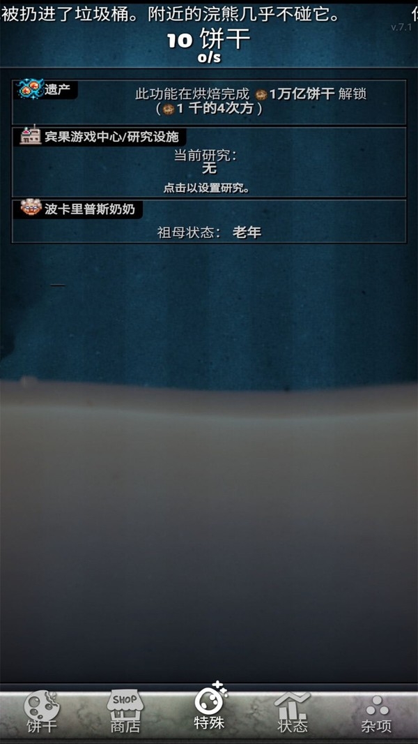 饼干点点乐中文版