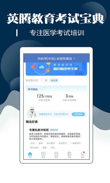 内科主治医师考试宝典手机版下载