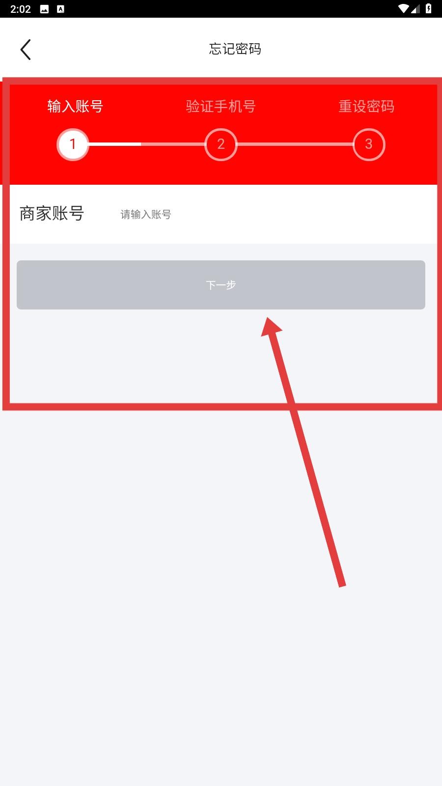 京东到家商家版怎么找回密码-3
