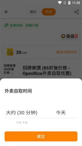 Open Rice最新版