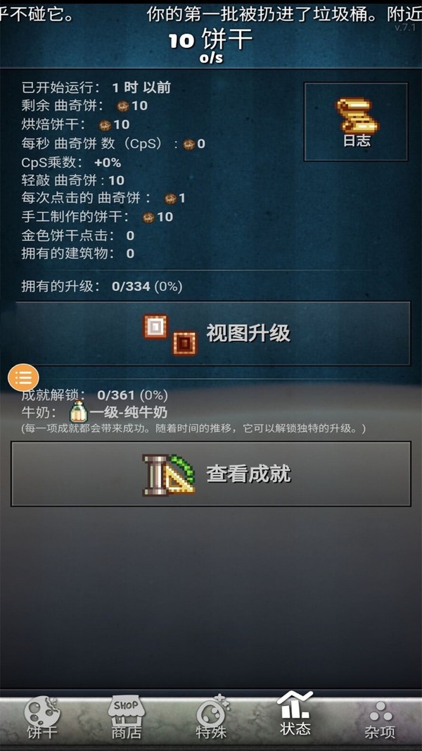 饼干点点乐中文版