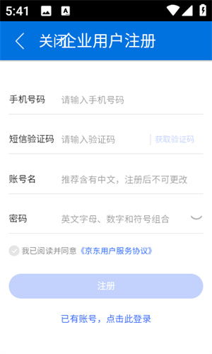 京东到家商家版
