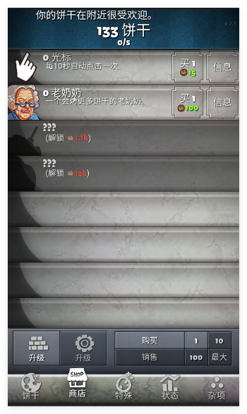 饼干点点乐汉化版