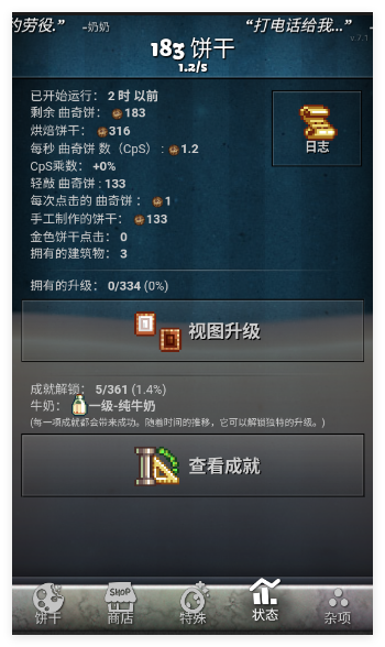 饼干点点乐汉化版