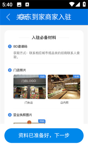 京东到家商家版