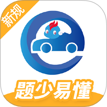 驾考精灵最新版