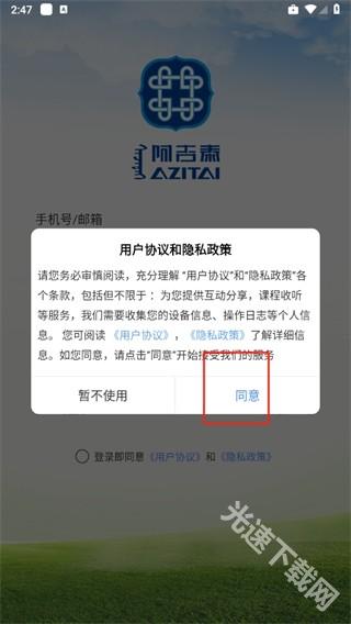 阿吉泰健康课堂下载app