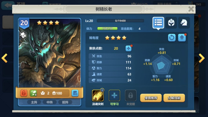 英魂之刃战略版