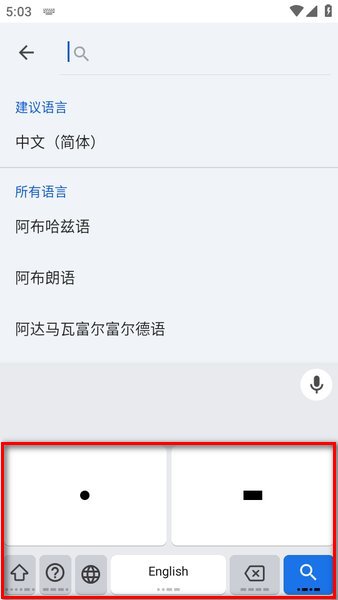 gboard摩斯密码下载