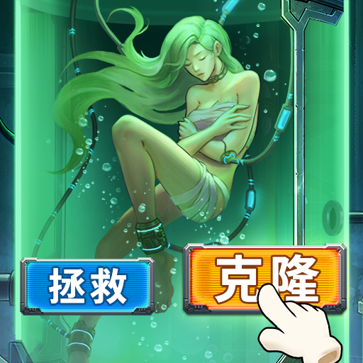 疯狂的阿尔法正式版