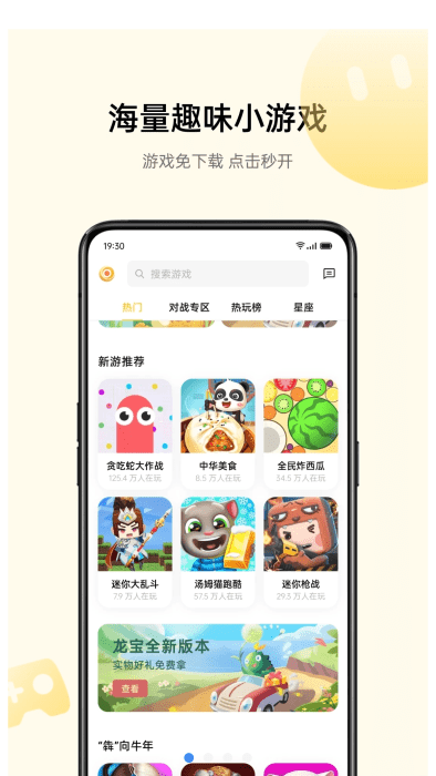 OPPO小游戏官方版