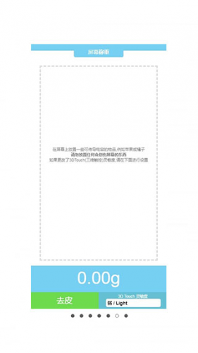 Touchscale屏幕电子秤