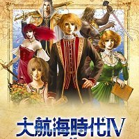 大航海时代4威力加强版