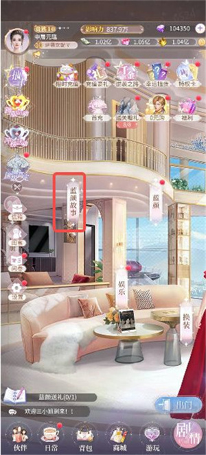 我本千金正式版蓝颜攻略3