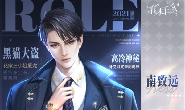 我本千金角色介绍截图1