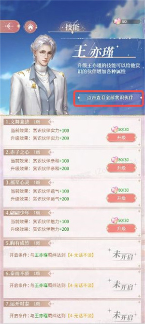 我本千金正式版蓝颜攻略4