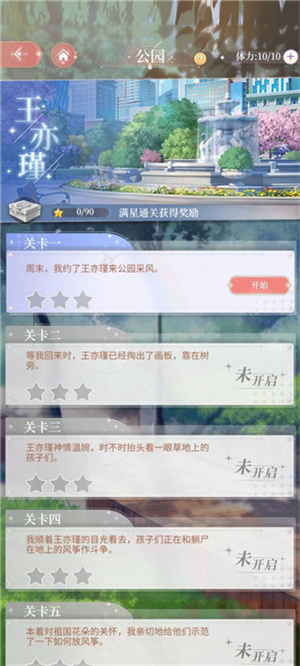 我本千金正式版蓝颜攻略2