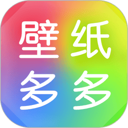 壁纸多多免费版