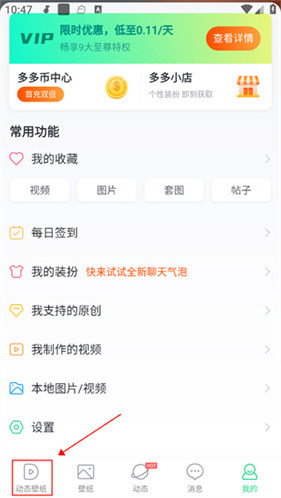 壁纸多多最新版