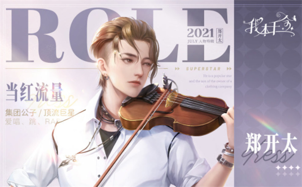 我本千金角色介绍截图3