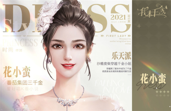 我本千金角色介绍截图5