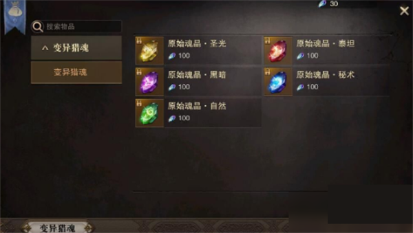 猎魂觉醒无敌版怎么获得变异猎魂