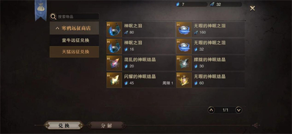 猎魂觉醒vivo版神念装备和神念技能解析截图3