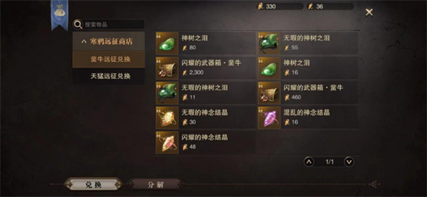 猎魂觉醒vivo版神念装备和神念技能解析截图1