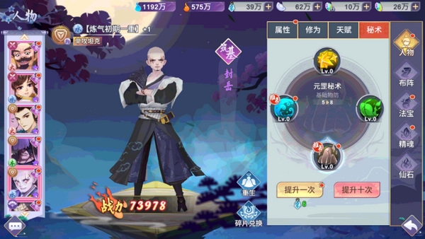 新凡人修仙传主线剧情速通技巧4