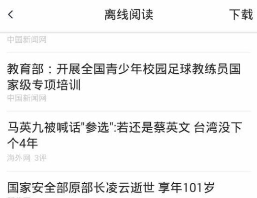 天天快报电脑版