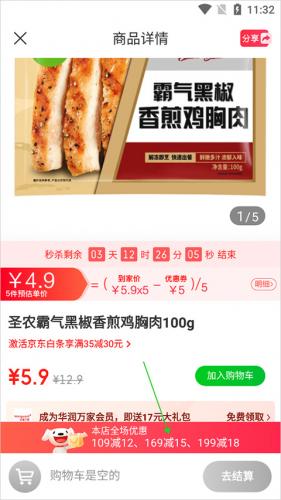 京东到家骑士版