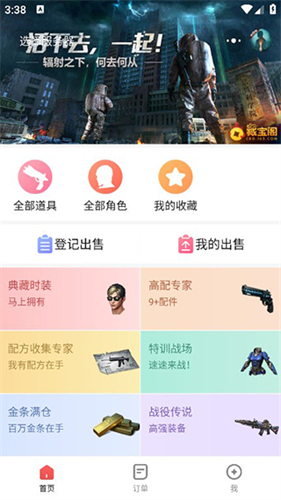 藏宝阁渠道版华为app