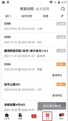 寓小二公寓管理系统