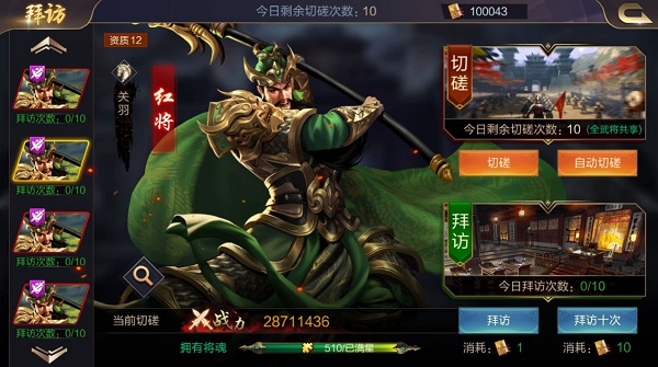 攻城天下破解版送满星金将新手攻略截图2