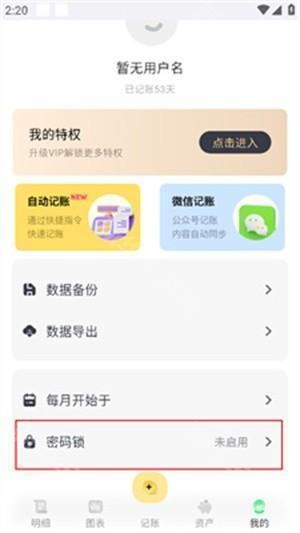 小乖记账免费版
