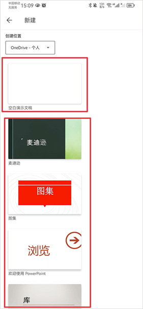 Microsoft PowerPoint手机版