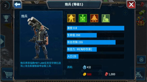 兵种介绍截图3