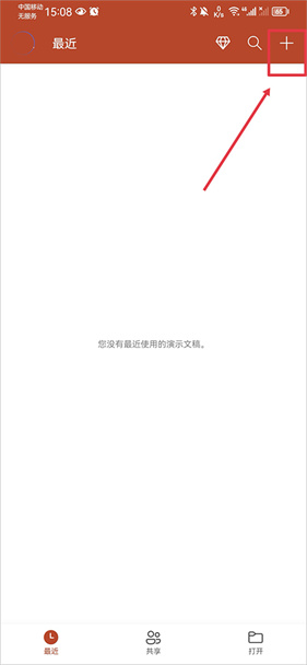 Microsoft PowerPoint手机版