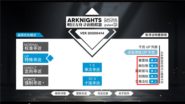 明日方舟寻访模拟器