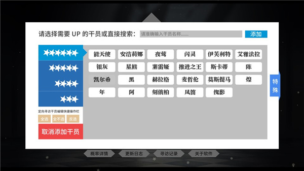 明日方舟寻访模拟器