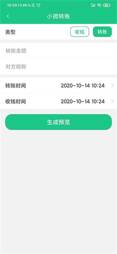 截图宝对话生成器