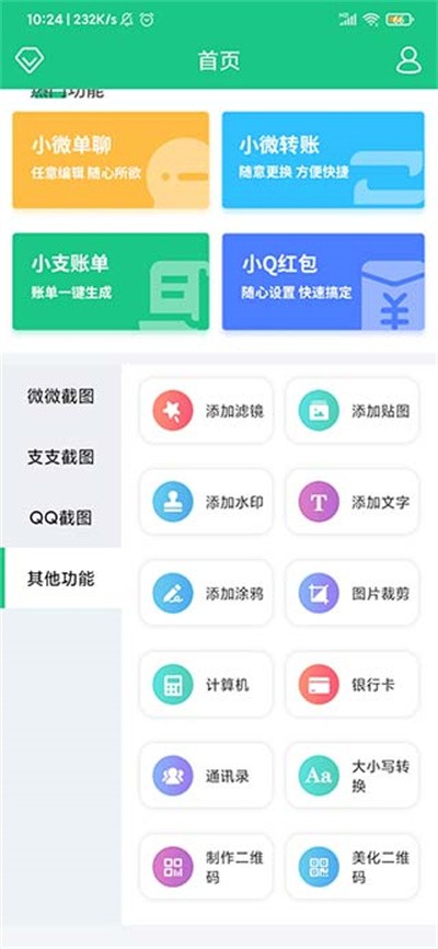 截图宝对话生成器