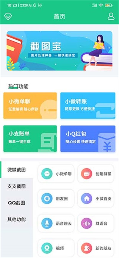 截图宝对话生成器