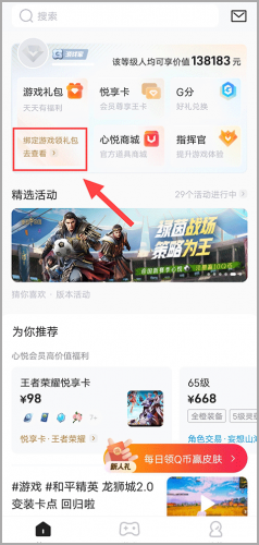 腾讯心悦俱乐部