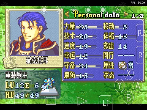 火焰纹章烈火之剑2