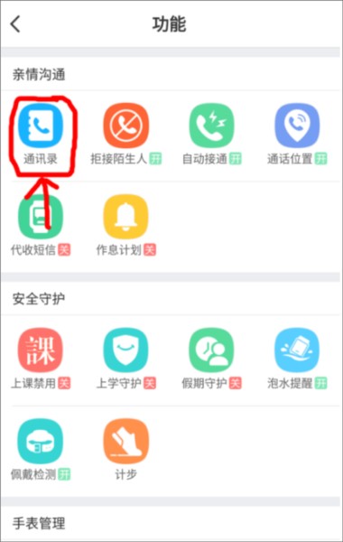 小天才电话手表APP